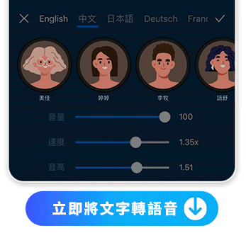 威力導演 文字轉語音 調整細項